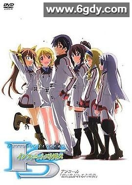 无限斯特拉托斯，渴望恋爱的六重奏(2011)HD高清迅雷网盘磁力下载