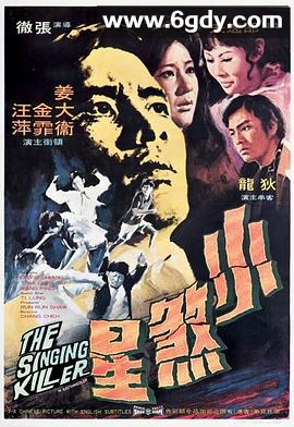 小煞星(1970)HD高清迅雷网盘磁力下载