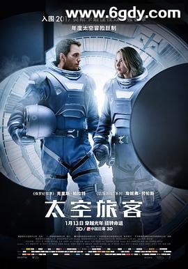 太空旅客(2016)HD高清迅雷网盘磁力下载