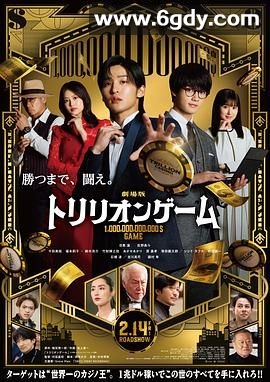 一兆游戏 电影版(2025)HD高清迅雷网盘磁力下载