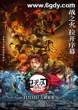 鬼灭之刃：无限城篇 第一章 猗窝座再袭(2025)HD高清迅雷网盘磁力下载