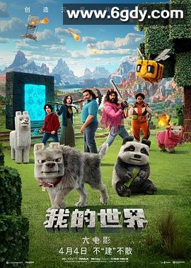 我的世界大电影(2025)HD高清迅雷网盘磁力下载