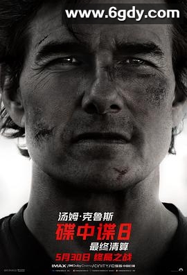 碟中谍8：最终清算(2025)HD高清迅雷网盘磁力下载