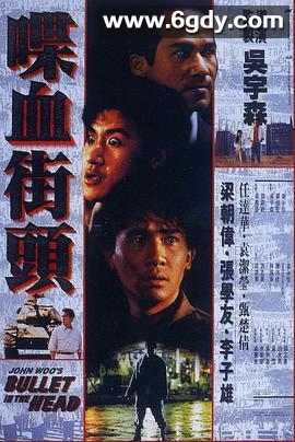 喋血街头(1990)HD高清迅雷网盘磁力下载