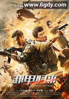 歼毒先锋(2021)HD高清迅雷网盘磁力下载