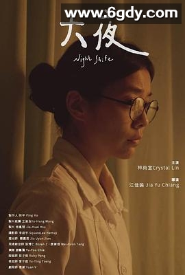 大夜(2022)HD高清迅雷网盘磁力下载