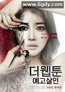 杀人漫画(2013)HD高清迅雷网盘磁力下载