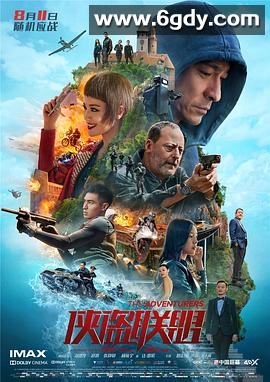 侠盗联盟(2017)HD高清迅雷网盘磁力下载