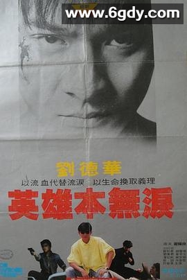 毁灭号地车(1983)HD高清迅雷网盘磁力下载