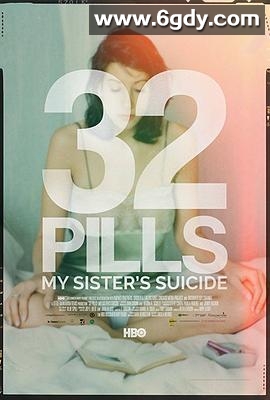 32颗药丸：我姐姐的自杀(2017)HD高清迅雷网盘磁力下载