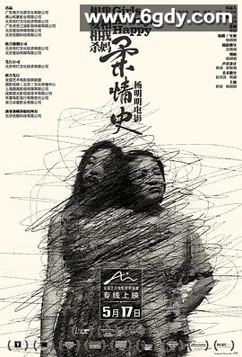 柔情史(2018)HD高清迅雷网盘磁力下载