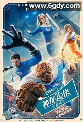 神奇4侠：初露锋芒(2025)HD高清迅雷网盘磁力下载