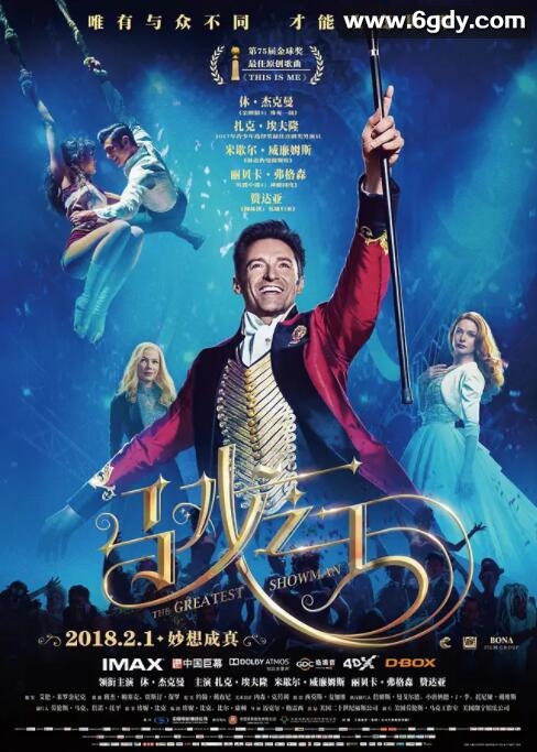 马戏之王(2017)HD高清迅雷网盘磁力下载