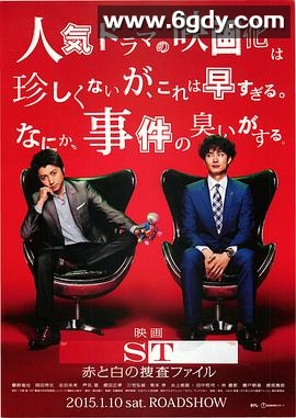 ST 红白的搜查档案(2015)HD高清迅雷网盘磁力下载