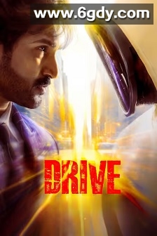 驾驶(2025)HD高清迅雷网盘磁力下载