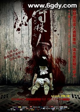 守株人(2012)HD高清迅雷网盘磁力下载