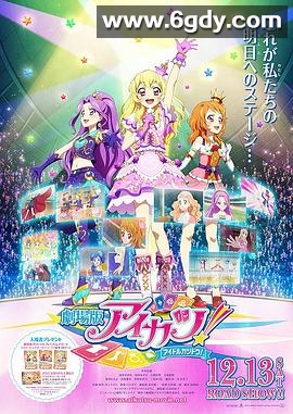 偶像活动 剧场版(2014)更新至第1集高清迅雷网盘磁力下载