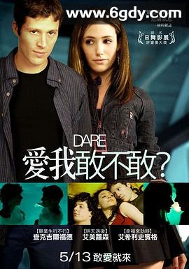 爱我敢不敢(2009)HD高清迅雷网盘磁力下载