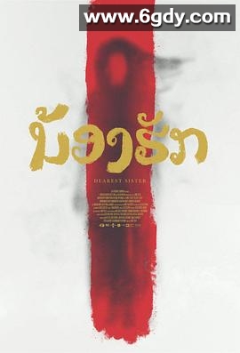 鬼姐姐(2016)HD高清迅雷网盘磁力下载