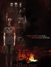 超渡(2014)HD高清迅雷网盘磁力下载
