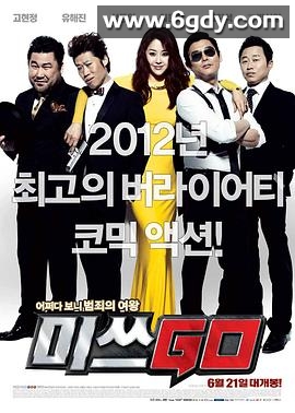 GO小姐(2012)HD高清迅雷网盘磁力下载