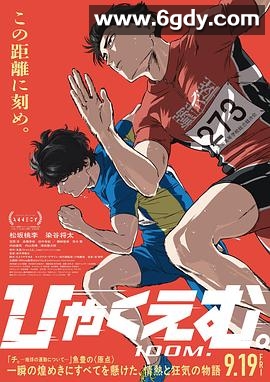 百米。(2025)HD高清迅雷网盘磁力下载