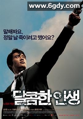 甜蜜的人生(2005)HD高清迅雷网盘磁力下载