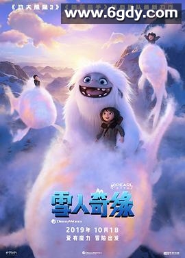 雪人奇缘(2019)HD高清迅雷网盘磁力下载