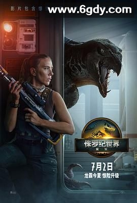 侏罗纪世界：重生(2025)HD高清迅雷网盘磁力下载