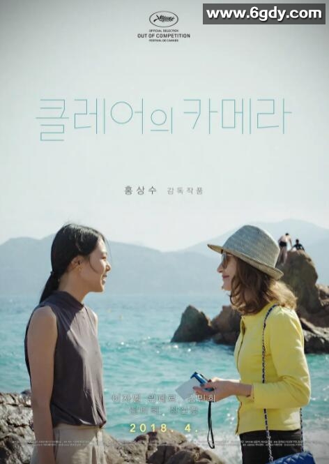 克莱尔的相机(2017)HD高清迅雷网盘磁力下载