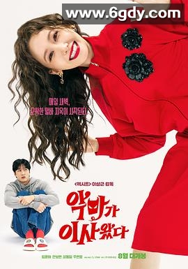 恶魔搬进来了(2025)HD高清迅雷网盘磁力下载