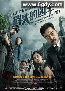 消失的凶手(2015)HD高清迅雷网盘磁力下载