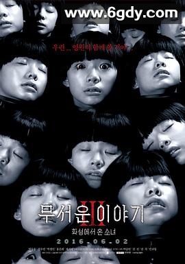 恐怖故事3：火星来的少女(2016)HD高清迅雷网盘磁力下载