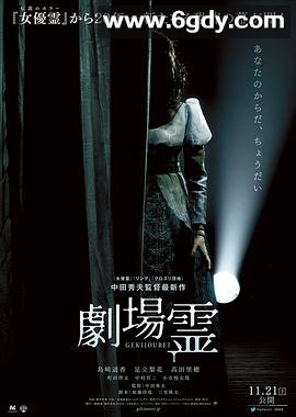 剧场灵(2015)HD高清迅雷网盘磁力下载