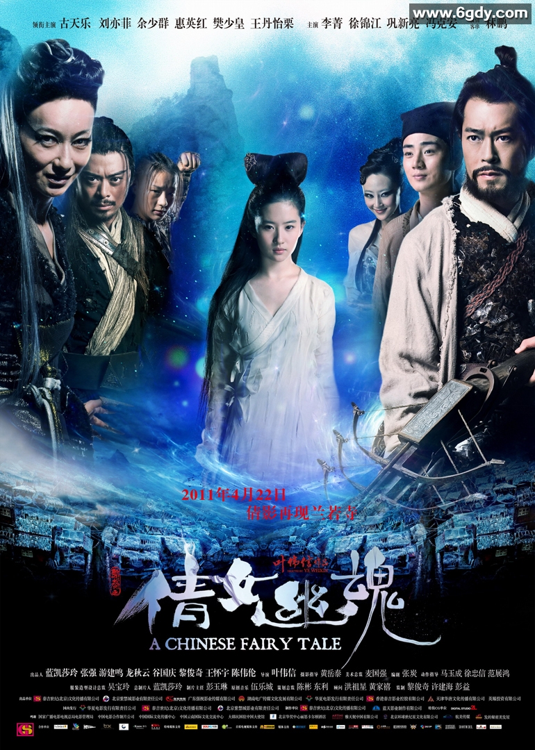 倩女幽魂(2011)HD高清迅雷网盘磁力下载