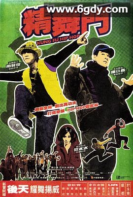 精舞门(2008)HD高清迅雷网盘磁力下载