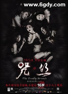 咒·丝(2013)HD高清迅雷网盘磁力下载