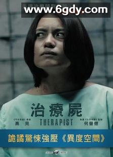 治疗尸(2017)HD高清迅雷网盘磁力下载