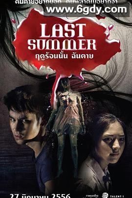 死在那年夏天(2013)HD高清迅雷网盘磁力下载