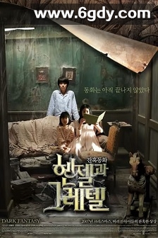 韩塞尔与葛雷特(2007)HD高清迅雷网盘磁力下载