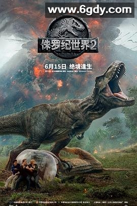 侏罗纪世界2(2018)HD高清迅雷网盘磁力下载