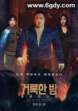 神圣之夜：恶魔猎人(2025)HD高清迅雷网盘磁力下载