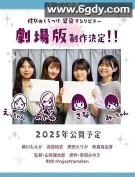 感染她嘴唇的欲望2025(2025)HD高清迅雷网盘磁力下载