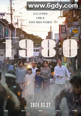 1980(2024)HD高清迅雷网盘磁力下载