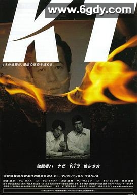 绑架金大中(2002)HD高清迅雷网盘磁力下载