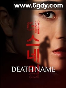 Death Name(2026)HD高清迅雷网盘磁力下载