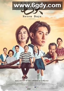 七天(2023)HD高清迅雷网盘磁力下载