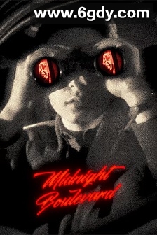 午夜大道(2025)HD高清迅雷网盘磁力下载