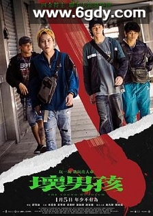 坏男孩(2023)HD高清迅雷网盘磁力下载