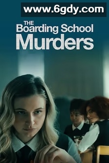 寄宿学校谋杀疑云(2024)HD高清迅雷网盘磁力下载